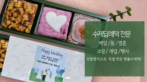 떡샾에서 조문답례떡 고를 때 고려해야 할 사항