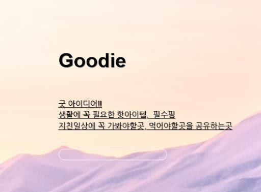 아이디어링크, 한 번에 확인하는 다양한 아이디어상품
