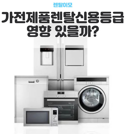 가전렌탈 계약서 내 소유권 이전 확약 사항을 검토하는 렌탈이모의 조언