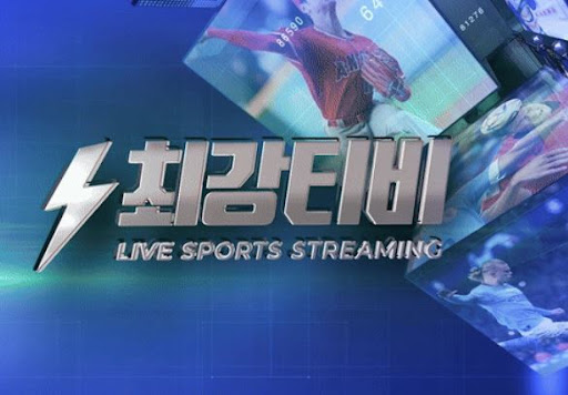 어디서든 쉽게 스포츠중계, 최강티비가 답이다