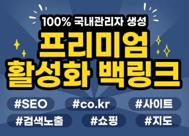 은가비플랜과 함께하는 백링크의 최고 활용법