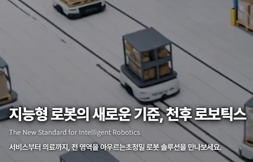 천후 로보틱스의 산업별 로봇 솔루션 선택 기준 총정리