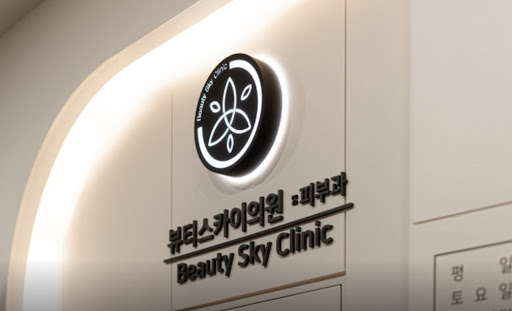 천호역 피부과 여드름 흉터 병합관리 시스템 정보