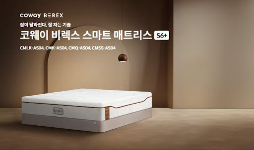 나에게 꼭 맞는 침대 찾기, 코웨이침대렌탈