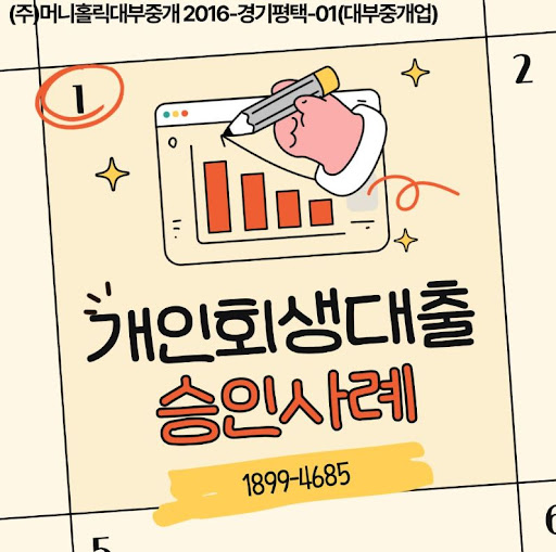 개인회생대출 신청 전 기존 대출 정리 필요성