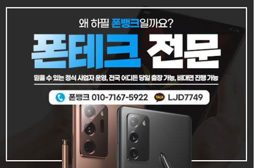 폰테크 솔루션의 새로운 표준, 폰뱅크와 함께