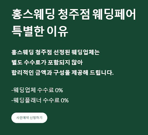 홍스웨딩 청주점, 신혼여행도 완벽하게 준비해줘요