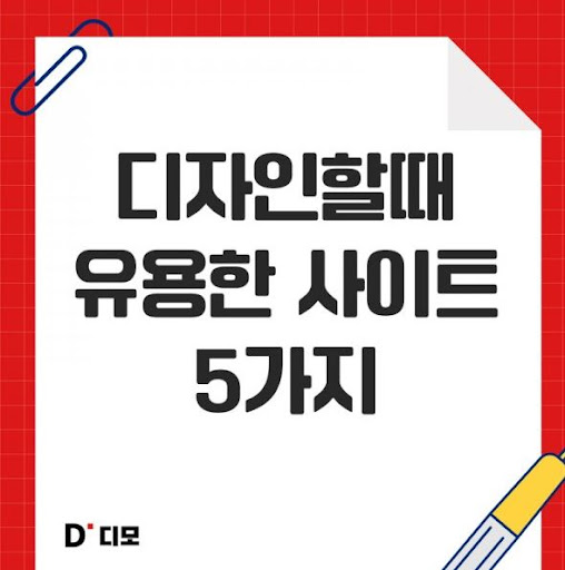 디모: 푸드 디자인 아이디어와 레시피 공유