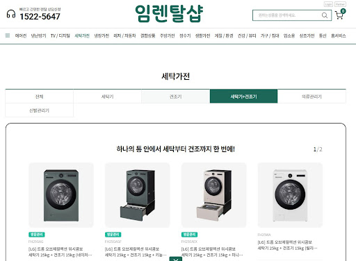 임렌탈샵 상담 센터에 접수된 세탁기건조기렌탈 평수 대비 용량 부족 사례 분석