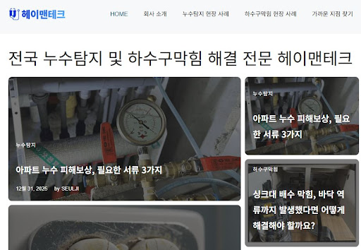 헤이배관과 알아보는 누수 전문가의 일상배상책임보험 서류 발급 절차