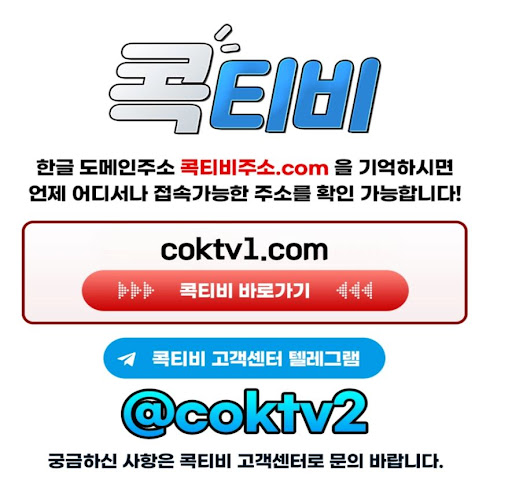 스포츠중계 시청의 새로운 경험 콕티비