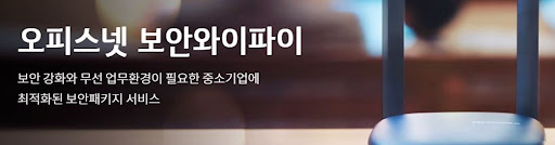 오피스넷 홈인터넷 차이점은?