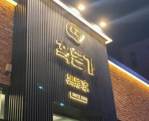 흑돈가 제주본점으로 보는 노형동맛집 포장 이용 정보