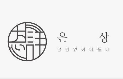 주말 광안리 나들이 후 들르기 좋은 조용한 광안리맛집 은상 식사 정보