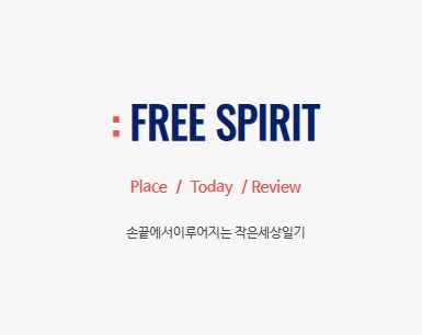 작은세상일기 바로가기로 알아보는 전국 맛집 탐방 정보