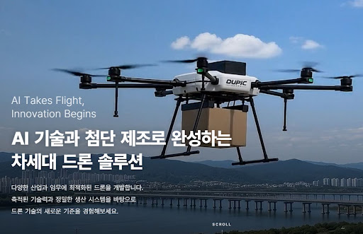 듀픽드론이 드론 생산 과정에서 기체 목적을 반영하는 방식