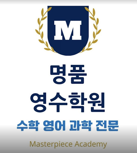 인천 논현동 수학학원: 서울대부터 동국대까지 합격자 배출