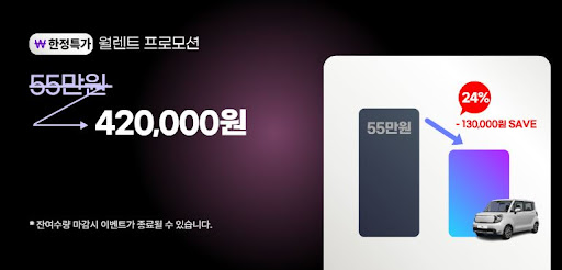 저신용장기렌트카, 공카 단독 특별 혜택 제공