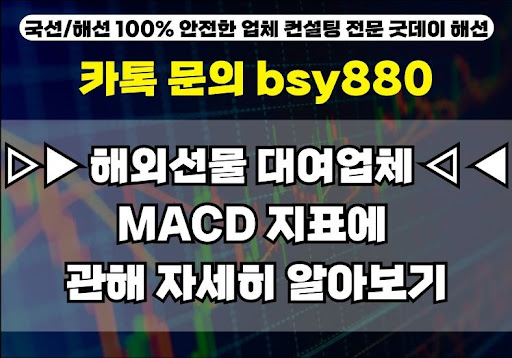 해외선물대여계좌업체 굿데이해선의 차별화된 서비스