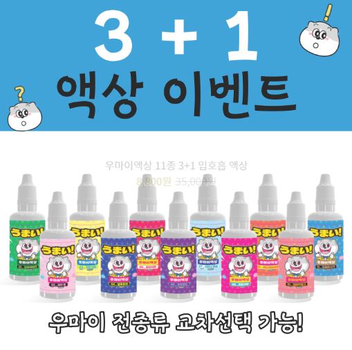 우마이액상 - 회원가입시 5천원 무료쿠폰 제공