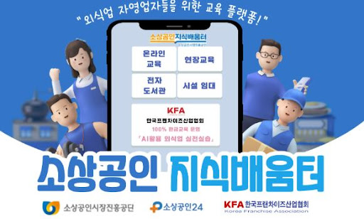 K프랜차이즈 창업절차 안내 및 서류 준비 방법