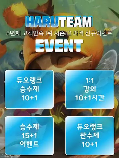하루팀 |  롤대리 뉴시즌 업데이트