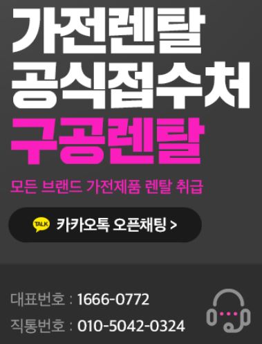 가전렌탈 과정 전반을 지원하는 구공렌탈 운영 안내