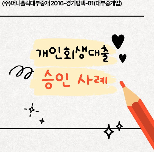 개인회생대출 부모 동의서 필요 여부
