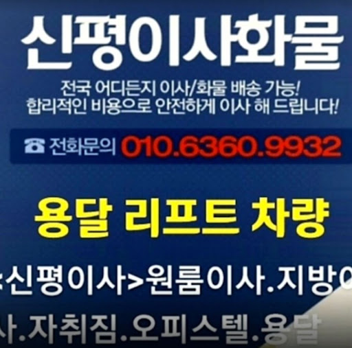 용인용달이사 전국 이사 서비스 안내