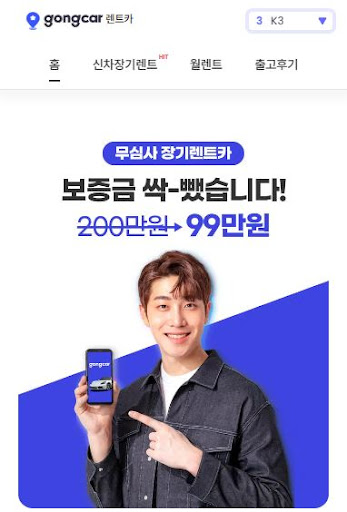 저신용장기렌트카, 공카에서 만나는 기회