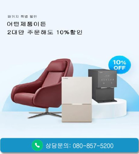 웅진코웨이고객센터에서 코웨이 안마의자 제품 정보 살펴보기