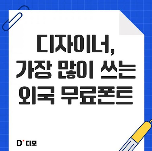 디자이너 커뮤니티 디모: 아이디어와 소통의 바다