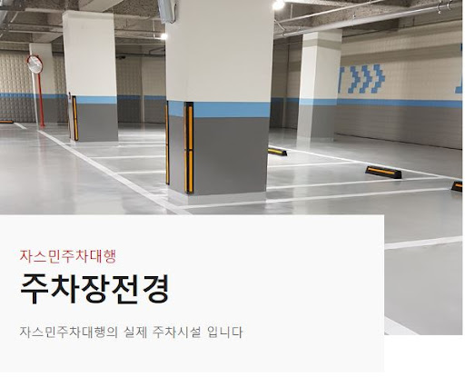 김포공항 주차장 안내: 자스민 주차대행의 혜택