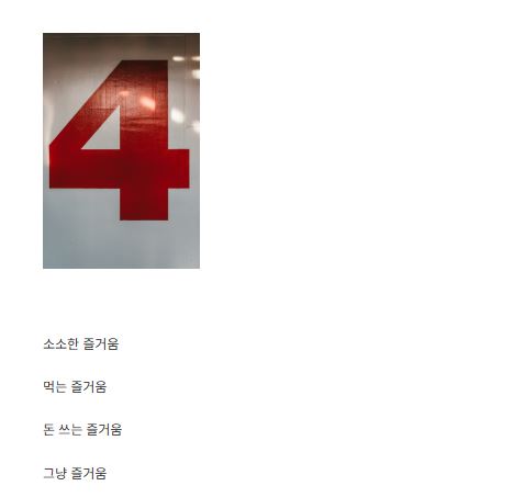 생활 정보 사이트 세상의 즐거움이 라이프스타일 콘텐츠를 정리하는 법