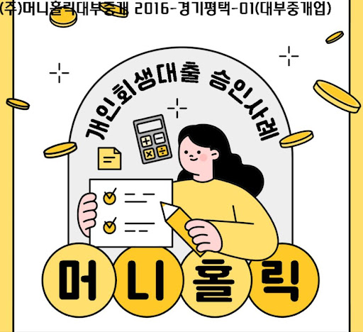 법적 절차 진행 중이라도 가능한 개인회생자대출 조건 확인