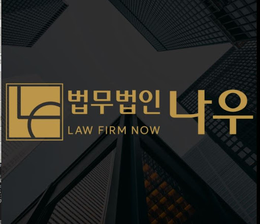 울산변호사가 설명하는 법무법인 나우의 형사 사건 처리 절차