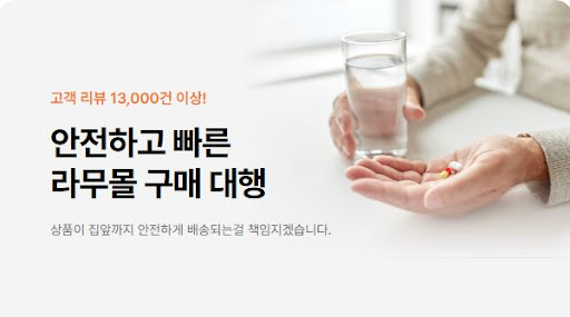 라무몰 직구 대행, 아시클로버부터 타다라필까지