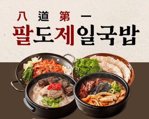 팔도제일국밥 매운맛 양념장 맛 균일화 관리법