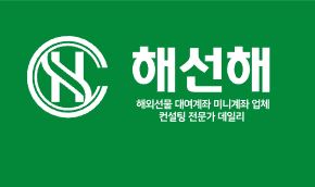 해선해와 함께하는 해외선물 대여의 품격과 안정성