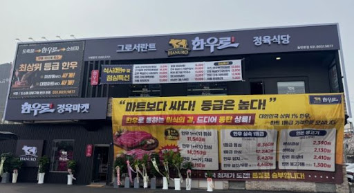 한우로가 동탄점심맛집 가족 점심식사로 검색되는 이유