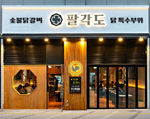 회룡역 맛집 추천: 팔각도 의정부회룡역점 닭 특수부위 숯불구이