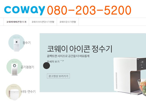 웅진코웨이 고객센터 청구서 확인 및 출력 방법
